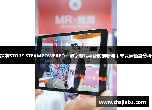 探索STORE STEAMPOWERED：数字游戏平台的创新与未来发展趋势分析