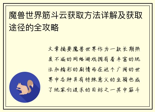 魔兽世界筋斗云获取方法详解及获取途径的全攻略