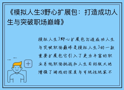 《模拟人生3野心扩展包：打造成功人生与突破职场巅峰》