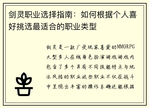 剑灵职业选择指南：如何根据个人喜好挑选最适合的职业类型