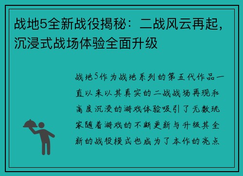 战地5全新战役揭秘：二战风云再起，沉浸式战场体验全面升级