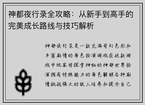 神都夜行录全攻略：从新手到高手的完美成长路线与技巧解析